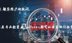 ImToken钱包是一款数字货币