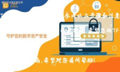    TP钱包兑换USDT的最佳指