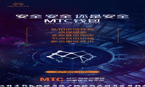 
比特币钱包地址与账户地址的区别与使用指南