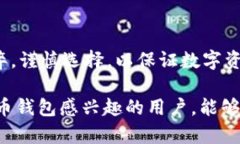 手机能否下，比特币钱包的优缺点解析比特币钱