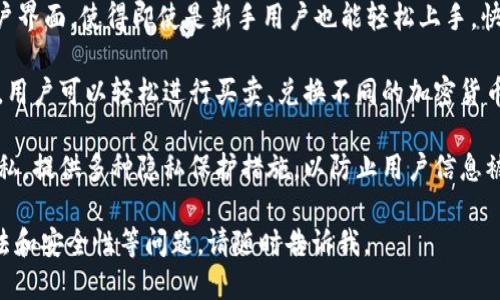 IM钱包是一个加密货币钱包和交易平台，旨在为用户提供安全、便捷的数字货币管理解决方案。以下是IM钱包的一些主要特点和功能：

1. **多币种支持**：IM钱包支持多种加密货币，包括比特币、以太坊和其他主流数字资产。用户可以在一个平台上管理不同类型的数字货币。

2. **安全性**：IM钱包采用先进的安全技术以保护用户的资产和个人信息，通常包括私钥的本地存储和多重身份验证机制。

3. **用户友好界面**：该平台设计了直观的用户界面，使得即使是新手用户也能轻松上手，快速进行数字资产的转账和交易。

4. **交易功能**：IM钱包提供便捷的交易功能，用户可以轻松进行买卖、兑换不同的加密货币，满足多样化的投资需求。

5. **增强的隐私保护**：IM钱包注重用户的隐私，提供多种隐私保护措施，以防止用户信息被泄露。

如果你想了解更多关于IM钱包的功能、使用方法和安全性等问题，请随时告诉我。