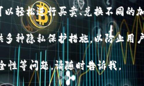 IM钱包是一个加密货币钱包和交易平台，旨在为用户提供安全、便捷的数字货币管理解决方案。以下是IM钱包的一些主要特点和功能：

1. **多币种支持**：IM钱包支持多种加密货币，包括比特币、以太坊和其他主流数字资产。用户可以在一个平台上管理不同类型的数字货币。

2. **安全性**：IM钱包采用先进的安全技术以保护用户的资产和个人信息，通常包括私钥的本地存储和多重身份验证机制。

3. **用户友好界面**：该平台设计了直观的用户界面，使得即使是新手用户也能轻松上手，快速进行数字资产的转账和交易。

4. **交易功能**：IM钱包提供便捷的交易功能，用户可以轻松进行买卖、兑换不同的加密货币，满足多样化的投资需求。

5. **增强的隐私保护**：IM钱包注重用户的隐私，提供多种隐私保护措施，以防止用户信息被泄露。

如果你想了解更多关于IM钱包的功能、使用方法和安全性等问题，请随时告诉我。