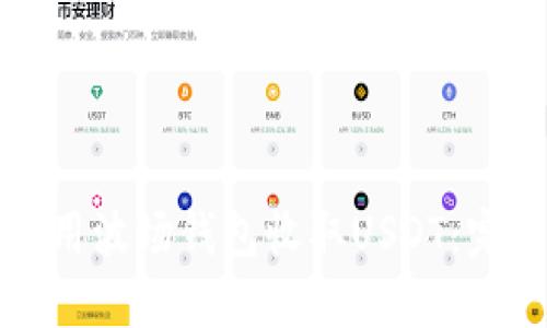如何使用波场钱包收取USDT：完整指南