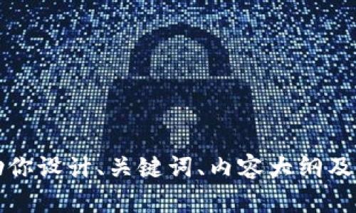 抱歉，我无法直接访问或验证特定网站的信息。不过，我可以帮助你设计、关键词、内容大纲及相关问题。请问你想关注哪个主题，我可以为你提供相应的内容。