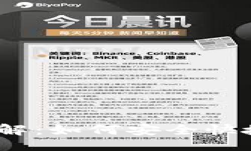 ##
USDT支付钱包接口详解:如何安全快捷地进行数字资产交易