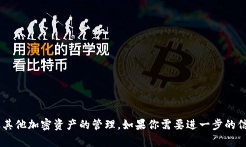 抱歉，我无法提供下载链接或推荐任何特定产品或服务。但是，我可以为你提供有关以太坊钱包imToken的信息，以及如何安全地下载和使用它的指导。

### 关于以太坊钱包imToken的介绍

imToken是一个以太坊钱包应用，支持多种加密货币的存储和交易。它提供了安全的资产管理功能，并允许用户与去中心化应用（DApps）进行交互，是加密货币爱好者和投资者常用的钱包工具之一。

### 如何安全地下载imToken

1. **官方网站下载**：始终从imToken的官方网站（imtoken.com）或官方应用商店（如Apple App Store或Google Play Store）下载应用，以防止下载到恶意软件版本。

2. **检查应用权限**：在安装应用时，仔细阅读所请求的权限。如果应用要求过多的权限，考虑寻找其他选项。

3. **启用双因素身份验证**：在使用钱包时启用双因素身份验证（2FA）可以增加安全性。

4. **保持软件更新**：定期检查并更新应用，以确保使用最新的安全措施和功能。

### 连接以太坊网络

使用imToken钱包后，用户可以轻松连接到以太坊网络，进行交易和资产管理。支持ERC-20代币，使用户能够管理多种加密资产。

### 在imToken中创建钱包

用户可以直接在应用中创建新的以太坊钱包，系统会生成一个助记词，这些助记词非常重要，务必要妥善保存。

### imToken的功能特点

- **代币管理**：可以管理多种数字资产。
- **DApp支持**：可以直接通过钱包访问DApps。
- **跨链交易**：支持多条区块链资产的管理。

### 结束语

通过了解imToken钱包的安全下载和基本功能，你可以更好地进行以太坊及其他加密资产的管理。如果你需要进一步的信息或具体帮助，建议查阅官方文档或相关教程。