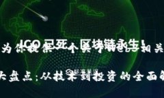得到了不少灵感，我会为你提供一个关于Web3相关