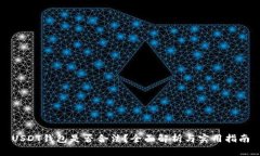 USDT钱包是否合法？全面解