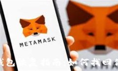   imToken冷钱包恢复指南：