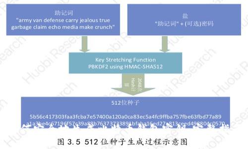如何安全地生成比特币钱包密钥：完整指南
