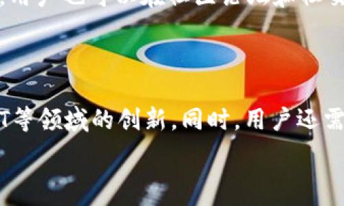   
   如何在imToken钱包中将ETH兑换为USDT?  / 

 imToken, ETH, USDT, 加密货币兑换  /guanjianci

### 内容主体大纲

1. **引言**
   - 背景介绍
   - 加密货币市场现状
   - imToken钱包的介绍

2. **imToken钱包简介**
   - 钱包的功能与特色
   - 用户界面的友好性
   - 安全性分析

3. **ETH与USDT的简介**
   - ETH（以太坊）简介
   - USDT（泰达币）简介
   - 两者的用途与兑换的必要性

4. **在imToken中进行ETH兑换为USDT的步骤**
   - 下载与安装imToken
   - 账户注册与钱包创建
   - 充值ETH到imToken钱包
   - 进行兑换操作
     - 选择兑换币种
     - 输入兑换金额
     - 确认交易
   - 查看交易记录与状态

5. **兑换过程中常见问题及解决方案**
   - 交易手续费
   - 兑换失败
   - 兑换行情波动

6. **如何确保交易安全**
   - 保护私钥与助记词
   - 注意钓鱼网站警示
   - 安全地进行交易

7. **总结与展望**
   - 现货交易的未来
   - 应用场景的拓展
   - 多元化金融投资的趋势

### 内容

#### 引言
随着数字货币的崛起，越来越多的人开始关注如何有效地管理和兑换他们的资产。imToken钱包作为一款简单易用的加密货币钱包，提供了用户友好的界面和多种功能，吸引了大量用户的关注。在这篇文章中，我们将详细探讨如何在imToken钱包中将ETH兑换为USDT的具体步骤，以及在这一过程中可能遇到的各种问题和解决方案。

#### imToken钱包简介
imToken是一款广受欢迎的数字货币钱包，其重点在于用户体验与安全性。用户可以通过imToken轻松管理自己的数字货币资产，包括但不限于ETH和USDT。imToken支持多种区块链资产的存储与交易，界面，易于上手，适合新手和资深用户。
imToken还提供了强大的安全机制，例如冷热钱包分离，用户私钥掌控等，为用户的数字资产提供了良好的保障。
在操作过程中，用户只需连接互联网，即可随时随地管理自己的数字资产，这在快节奏的生活中尤为重要。

#### ETH与USDT的简介
ETH（以太坊）是一种广泛使用的加密货币，于2015年推出，除了作为价值传递的手段外，ETH还支持智能合约的运作，是去中心化应用的基础。而USDT（泰达币）作为一种稳定币，旨在通过与美元挂钩来减小市场波动，成为数字货币市场中的“避风港”。
ETH与USDT的结合，完美地将价值存储与价格稳定进行结合，许多投资者选择将部分ETH兑换为USDT，以降低风险和市场波动带来的压力。

#### 在imToken中进行ETH兑换为USDT的步骤
1. **下载与安装imToken**
   用户可以通过官方网站或应用商店下载imToken钱包，并根据说明进行安装。
   
2. **账户注册与钱包创建**
   首次使用的用户需注册一个账号，设置一个安全的密码，并生成助记词以确保资产安全。

3. **充值ETH到imToken钱包**
   用户可以通过交易所或其他方式将ETH发送到imToken钱包中，以备后续兑换。确认交易时，请注意钱包地址的准确性。

4. **进行兑换操作**
   在imToken主界面，选择“交易”，然后选择“兑换”。
   - **选择兑换币种**: 选择ETH作为兑换币种，USDT作为目标币种。
   - **输入兑换金额**: 根据市场情况输入想要兑换的ETH数量。
   - **确认交易**: 查看交易信息后，确认交易，等待网络确认。
   
5. **查看交易记录与状态**
   交易完成后，用户可以在“交易记录”中查看兑换状态及其他相关信息，确保交易已成功进行。

#### 兑换过程中常见问题及解决方案
1. **交易手续费**
   在进行ETH到USDT的兑换时，用户需支付一定的交易手续费，这是由于网络交易的成本所导致的。建议用户在交易之前了解现阶段的手续费，以免影响兑换意愿。

2. **兑换失败**
   在某些情况下，用户可能会遇到兑换失败的情况。这可能是由于网络拥堵、价格波动过大，或输入的金额超出余额。遇到此类问题时，建议用户耐心等待，调整兑换金额后再次尝试。

3. **兑换行情波动**
   数字货币市场行情波动较大，用户需要密切关注市场变化。如果发现行情不利，用户可以灵活调整兑换策略，选择合适时机进行交易。

#### 如何确保交易安全
在进行数字货币交易时，用户需要特别注意保护私钥与助记词，切勿与他人分享。同时，用户应避免在不安全的网络环境下进行交易，以及谨防钓鱼网站。如果收到可疑链接或邮件，应立即停止操作，确保资产安全。

#### 总结与展望
随着数字货币市场的不断发展，ETH和USDT等币种的兑换趋势将会更加普及。imToken钱包提供了一个优越的平台，使得这些兑换操作变得更加安全与便捷。同时，用户应当保持警惕，了解市场动态，以便做出更好的投资决策。

### 常见问题
1. **imToken钱包如何确保用户的资金安全?**

2. **ETH和USDT的市场表现如何，适合何种用户进行投资?**

3. **在进行ETH-USD交易时，有哪些最佳实践?**

4. **交易手续费的计算方式是怎样的，如何?**

5. **如果在imToken中遇到技术问题，应如何解决?**

6. **未来的数字货币市场将朝哪个方向发展，用户应如何应对?**

### 详情介绍每个问题

#### 问题1: imToken钱包如何确保用户的资金安全?
imToken钱包如何确保用户的资金安全?
imToken钱包提供了多种安全机制来保护用户的资金安全。首先，用户的私钥存储在本地而非服务器上，确保只有用户自己可以访问他们的资金。同时，imToken采用多种加密技术来防止黑客攻击和数据泄露。此外，imToken支持硬件钱包和助记词功能，允许用户进一步增强资产安全。用户在创建钱包时，需要牢记备份助记词，并妥善保存，以防钱包丢失或损坏。

#### 问题2: ETH和USDT的市场表现如何，适合何种用户进行投资?
ETH和USDT的市场表现如何，适合何种用户进行投资?
ETH是以太坊网络的原生代币，拥有广泛的应用场景，如去中心化金融（DeFi）和非同质化代币（NFT）。其价格波动较大，适合风险承受能力较强的投资者。USDT稳固地与美元挂钩，因此适合寻求低风险的保障和稳定收益的用户。选择哪种币种进行投资需根据个人的风险承受能力、投资目的和市场趋势进行判断。

#### 问题3: 在进行ETH-USD交易时，有哪些最佳实践?
在进行ETH-USD交易时，有哪些最佳实践?
在进行ETH-USD交易时，建议用户首先做好市场研究，了解当前的市场趋势和行情波动。其次，选择合适的交易时机，以减少因价格波动带来的风险。此外，用户应认真查看交易手续费，避免因手续费过高影响利润。设置止损点也是一种保护投资的重要策略，帮助用户在不利情况下及时止损。

#### 问题4: 交易手续费的计算方式是怎样的，如何?
交易手续费的计算方式是怎样的，如何?
交易手续费通常是基于当前网络的拥堵程度而定的，繁忙时期手续费可能会上升。用户可以通过选择交易时机和选择不同的交易平台来手续费。建议关注市场信息，在手续费较低或网络空闲时进行交易，以降低交易成本。

#### 问题5: 如果在imToken中遇到技术问题，应如何解决?
如果在imToken中遇到技术问题，应如何解决?
如果在imToken中遇到技术问题，首先建议用户检查官方网站或社区，寻找相关的解决方案和帮助文档。如问题依旧，可以直接联系imToken官方客服寻求帮助。此外，用户也可以在社区论坛和社交平台上询问其他用户的经验和建议。

#### 问题6: 未来的数字货币市场将朝哪个方向发展，用户应如何应对?
未来的数字货币市场将朝哪个方向发展，用户应如何应对?
随着区块链技术的不断进步，未来的数字货币市场将会更加多元化和规范化。用户应保持关注市场动态，灵活调整投资策略，学习新兴技术和市场趋势，例如DeFi、NFT等领域的创新。同时，用户还需增强自身的安全意识，保护好自己的数字资产，避免因市场波动或技术问题而造成损失。 

以上是围绕 imToken 钱包将 ETH 兑换为 USDT 的详细内容和相关问题解析。希望能帮助你更好地理解和操作！