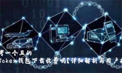 思考一个且的  imToken钱包