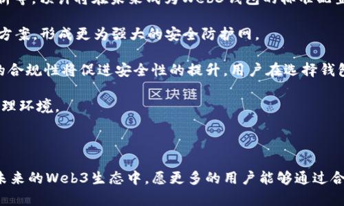 Web3钱包授权解析：授权后资金安全吗？/
Web3, 钱包授权, 数字资产安全, 加密货币/guanjianci

### 内容主体大纲

1. **引言**
   - 介绍Web3钱包和授权的基本概念
   - 阐明为什么用户担心授权后的资金安全

2. **Web3钱包的基础知识**
   - 什么是Web3钱包？
   - Web3钱包的主要功能
   - 常见的Web3钱包类型

3. **授权的机制**
   - 授权的定义和作用
   - 授权过程的技术实现
   - 用户需要注意的授权权限

4. **授权后资金的安全性**
   - 授权后可能发生的情况
   - 钱包与智能合约的关系
   - 安全风险和防范措施

5. **常见的安全误区**
   - 理解智能合约
   - 授权与资金转移的误解
   - 社区常见案例分析

6. **如何安全使用Web3钱包**
   - 选择安全的Web3钱包
   - 授权前需要检查的内容
   - 日常使用的注意事项

7. **总结与未来展望**
   - 对Web3钱包安全性的总结
   - 对未来Web3技术发展的看法

8. **常见问题解答**
   - 问题1：什么是Web3钱包授权？
   - 问题2：授权后我的资金会被转走吗？
   - 问题3：如何判断授权请求的安全性？
   - 问题4：我可以撤销授权操作吗？
   - 问题5：有没有工具帮助我管理授权？
   - 问题6：Web3钱包的安全性未来会如何改进？

### 内容

#### 引言

在当今加密货币迅猛发展的时代，Web3钱包成为了用户管理数字资产的重要工具。然而，随着Web3生态的不断演化，用户对钱包授权时的资金安全问题愈发担忧。本文将深入探讨Web3钱包的授权机制，以及授权后资金安全性的相关问题，帮助用户更好地保护自己的数字资产。

#### Web3钱包的基础知识

##### 什么是Web3钱包？

Web3钱包是与区块链技术集成的数字钱包，它允许用户存储和管理加密货币及非同质化代币（NFT）。Web3钱包不仅仍然支持常见的货币转账，还可以与去中心化应用（DApp）进行交互，提供更为丰富的用户体验。

##### Web3钱包的主要功能

Web3钱包的核心功能包括资产管理、交易记录查询、与DApp的交互、提供私钥安全存储等。用户可以放心地控制自己的数字资产，并在越来越多的区块链应用中找到实用的工具。

##### 常见的Web3钱包类型

目前流行的Web3钱包包括MetaMask、Trust Wallet和Coinbase Wallet等。每种钱包都有其独特的功能和使用场景，用户可以根据自己的需求选择合适的钱包。

#### 授权的机制

##### 授权的定义和作用

钱包授权即用户允许某个DApp或智能合约访问其钱包中的一定权限，以便能够执行特定操作，如转账或访问账户信息。通过授权，用户可以利用DApp提供的丰富功能，同时也需承担相应的风险。

##### 授权过程的技术实现

在区块链中，授权通常通过智能合约进行，用户需要在钱包中确认并签署相关的交易。每次授权都会生成一个交易记录，用户必须确保对需要授权的合约了解充分。

##### 用户需要注意的授权权限

用户在进行钱包授权时，需特别关注所授权的权限范围，包括是否允许自动转账、信息访问等。过于宽泛的权限设置可能导致资产被轻易转移。

#### 授权后资金的安全性

##### 授权后可能发生的情况

一旦授权成功，DApp将获得访问用户资产的权限，因此若该DApp存在安全漏洞或恶意代码，资金安全便会受到威胁。用户需了解授权可以涉及到的不同层面，以便作出明智的决策。

##### 钱包与智能合约的关系

大部分Web3钱包都与智能合约紧密结合，授权请求实际上是在调用合约功能。理解智能合约的工作机制有助于用户理清潜在风险，确保资产安全。

##### 安全风险和防范措施

为了最大限度地降低风险，用户应定期检查自身授权的DApp，取消不必要的授权，并确保使用的DApp和智能合约来源可靠。同时，保持钱包软件更新也是关键。

#### 常见的安全误区

##### 理解智能合约

很多用户对智能合约的性质了解不深，认为一旦遭遇攻击自己就无法挽回。其实，智能合约的代码是公开且透明的，用户可以通过审计来验证其安全性。

##### 授权与资金转移的误解

许多用户误认为一旦授权资金就会被转走，实际上授权仅是允许DApp对钱包进行操作的权限，用户仍可以控制这一操作。

##### 社区常见案例分析

通过分析一些出名的安全案例，用户可以更深刻地理解为何授权会引发问题，以及如何在未来避免类似的情境。

#### 如何安全使用Web3钱包

##### 选择安全的Web3钱包

选择信誉良好的钱包是保护资产安全的首要步骤，知名钱包通常经过多轮审计并有良好的用户口碑。

##### 授权前需要检查的内容

在授权任何DApp之前，用户必须仔细检查DApp的所有相关信息，包括用户评价、开发者背景等，以判断其是否可信。

##### 日常使用的注意事项

用户在日常使用Web3钱包时，应定期清理不使用的授权，关注相关合约的更新与维护，并采取双重认证等安全措施来保护数字资产。

#### 总结与未来展望

随着Web3技术的不断演进，钱包安全的问题也日益受到重视。未来，技术的发展将为用户带来更全面的安全保障，但用户自身的良好习惯和敏锐意识也是不可或缺的。

### 常见问题解答

#### 问题1：什么是Web3钱包授权？

Web3钱包授权的详细解读
Web3钱包授权指的是用户允许某个去中心化应用（DApp）或智能合约访问其钱包账户内的权限。这种授权通常涉及用户的数字资产、交易数据等敏感信息。用户在使用DApp时，协议要求授权以便能够顺利执行相关功能，如转账、交易或信息查询。

Web3钱包的授权过程与传统集中式账户的区别在于，用户拥有更大的掌控力。每一次授权都是一次独立的决策，用户可以随时选择是否批准请求，或者在不再需要某个DApp的服务时撤销它。这一机制为用户提供了更高的灵活性，但同时也带来了相应的风险，尤其是在用户对所申请的权限理解不够深入的情况下。

为了更好地理解这一过程，用户通常在与DApp进行交互时，会被提示进行授权。此时，用户需要仔细审核所需的权限以及其可能带来的风险，谨慎地选择是否授予访问权。此时，用户可以查看具体的授权内容，比如是否允许频繁转账，是否可以查看钱包余额等。

这一过程不仅涉及到用户的决策，也是一种责任的承担。授权后，一旦DApp的安全性受到挑战，用户的资产安全便可能受到威胁。因此，了解并控制授权过程是保护个人资产安全的良好开端。

#### 问题2：授权后我的资金会被转走吗？

授权后资金转移的真相
很多用户在进行Web3钱包授权时，会担心一旦授权后，自己的资金就会被转移。这种担忧并非没有根据，但实际上，了解授权机制的细节后可以有效减轻这种焦虑。

授权本身并不是金额转移的行为。用户授权某个DApp或智能合约，仅仅是给予了该程序一定的操作权限。比如，用户可以允许某个DApp管理其数字资产，但并不意味着该DApp可以立即随意转走用户钱包内的所有资金。拥有权限的DApp仅能在用户的授权范围内进行操作，用户依然可以对具体的交易进行确认。

然而，风险在于用户可能会授权某项功能，比如“允许转移资金”。若用户最终决定授权此类权限，那么DApp可以在用户确认的情况下完成转账。在一些情况下，如果DApp的智能合约设计不当或存在漏洞，资金被转移的风险可能会增加。因此，理解每一种授权权限的细节是至关重要的，用户必须在选择是否授权之前充分意识到相应的风险。

因此，用户在接受任何授权请求时，一定要详细审查所请求的权限。更妥善的做法是，尽量限制授权的范围，只授权必要的权限，并定期检查和管理这些授权，以确保自身资产的安全。

#### 问题3：如何判断授权请求的安全性？

评估Web3钱包授权请求安全性的步骤
当用户使用Web3钱包与去中心化应用（DApp）交互时，如何有效评估授权请求的安全性显得极为重要。以下是几个关键步骤，帮助用户判断授权请求的潜在安全性。

首先，用户应审查DApp的信誉与来源。查看该DApp的开发者背景、社区评价及是否曾发生安全事故等信息是评估其可信度的重要依据。如果DApp在社区中有较高的评价，并且开发者有良好的历史记录，通常可以认为该DApp相对安全。

其次，用户应详细阅读授权请求所涉及的权限内容。确保自己理解每项权限的具体含义，避免接受不必要的或过于宽泛的授权。常见的权限包括允许访问余额、允许进行转账、允许访问特定数据等，用户应仅授权必要的权限。

此外，用户在连接钱包之前应确保使用的DApp链接是官方网站而不是 phishing 网站。任何网址的只需输入错误或类似信息便可能导致资金被盗。因此，习惯性核对 URL 和浏览器的下载安全提示是一个好习惯。

用户可以加入相关的社区或论坛，跟随保安专家和早期用户获取第一手的反馈与建议。通过社区的力量，用户能够清晰地知晓某一特定DApp的潜在风险，进而做出更为明智的判断。

最后，务必定期检查和维护已授权的DApp，使用钱包提供的权限管理工具，随时撤销不再需要的授权，从而进一步保障资产安全。

#### 问题4：我可以撤销授权操作吗？

撤销Web3钱包授权的必要性与步骤
在Web3生态中，用户一旦授予了某个DApp或智能合约权限，是否可以撤销该授权是一个非常重要的问题。答案是肯定的，用户可以随时撤销已授予的授权，但具体的步骤和方法可能会因不同的钱包和DApp而异。

首先，用户需了解每个DApp对授权的管理方式。一般来说，用户可以通过其Web3钱包的设置与管理界面查看自己已经授权的所有DApp。每个钱包都会提供一个权限管理功能，让用户能轻松地查看哪些DApp拥有操作权限，并可逐一进行撤销。

其次，用户在撤销授权时确保这个操作的必要性。虽然撤销授权有助于保护资产安全，但某些DApp在撤销后可能无法继续提供相关的服务。因此，用户在撤销时需要权衡好再次使用该DApp时可能面临的授权需求。对于不再信任或没有使用的DApp，及时撤销授权是十分必要的。

用户在操作时应遵循以下步骤：首先，打开Web3钱包，进入设置功能；其次，找到“授权管理”或“安全设置”相关选项；然后，查看特定DApp的权限，并选择撤销；最后，确认操作并检查撤销状态是否生效。

透过这一简单的管理，用户可以降低潜在的风险，在任何时候保障自己的钱包安全。且通过定期的审查与维护，可以确保恶意攻击的机会被最大程度削减。

#### 问题5：有没有工具帮助我管理授权？

Web3钱包授权管理工具概述
在Web3环境中，用户面临着越来越多的DApp与授权请求，管理这些授权变得尤为重要。幸运的是，目前市场上有许多工具可以帮助用户有效管理和监控其授权状态。

首先，许多主流的Web3钱包本身都提供内置的授权管理功能。通过这些功能，用户可以查看已授权的DApp，了解每个DApp所请求的具体权限，并可以进行相应的撤销操作。例如，MetaMask和Trust Wallet等钱包都提供了简单而清晰的授权管理界面，方便用户自行管理。

其次，除了钱包本身，用户还可以寻求第三方服务工具来监控和管理其授权。一些专门针对Web3用户的安全审计工具，如Revoke.cash，能够列出用户钱包的所有授权，帮助识别不必要的权限，提供简便的一键撤销操作。

此外，像Zapper这类资产管理平台也提供了对已授权合约的监控功能，帮助用户全面了解资产分布及合约授权情况。利用这些工具，用户可以实现对自身数字资产的全局把控，从而做好长期的资产保值与增值策略。

总之，借助各种管理工具，用户能够简化授权管理流程，减少不必要的授权风险，提高资产安全。同时，保持对这些工具的定期更新和使用，能助力用户更全面、更科学地管理自身资产。

#### 问题6：Web3钱包的安全性未来会如何改进？

Web3钱包安全性的未来展望
随着区块链技术的不断发展，Web3钱包的安全性正面临着巨大的挑战和机遇。用户对数字资产管理的需求不断增长，导致安全隐患也随之增多。因此，未来Web3钱包的安全提升将是行业关注的重点。

首先，用户教育将变得愈发重要。随着用户对Web3世界的理解逐渐加深，保障用户在使用过程中的安全意识将是降低安全风险的重要途径。未来各大钱包厂商可能会推出更为详尽的用户手册和在线课程，帮助用户加强对风险的认知。

其次，技术进步也将在钱包安全性上发挥至关重要的作用。现阶段，一些高崇尚安全技术的w多如多重签名、链下审计及用AI进行智能合约代码分析等，预计将在未来成为Web3钱包的标准配置，从而降低智能合约的安全漏洞风险。

此外，社区机制的完善也将促进Web3钱包安全性的提升。通过建立追责与奖励机制，可以集中社区的集体智慧，在出现安全问题时，迅速共享解决方案，形成更为强大的安全防护网。

最后，合规政策的引导将会成为一种趋势。随着监管机构对加密货币行业关注度的提升，合规将是未来Web3钱包发展不可忽视的重要一环。更多的合规性将促进安全性的提升，用户在选择钱包时也会变得更加谨慎，从而推动市场良性发展。

综上所述，Web3钱包的安全性存在着挑战，但技术进步与用户意识的提高将有助于推动安全保障机制的完善，为用户提供更为安全的数字资产管理环境。

### 结尾

文章对Web3钱包的授权机制及其安全性进行了详细的分析。希望能够为用户在使用Web3钱包时提供指导，帮助更好地保护数字资产的安全。在未来的Web3生态中，愿更多的用户能够通过合理授权与管理，享受安全放心的数字资产应用体验。