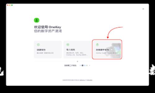 imToken iOS钱包下载指南：安全、简单的数字资产管理工具
