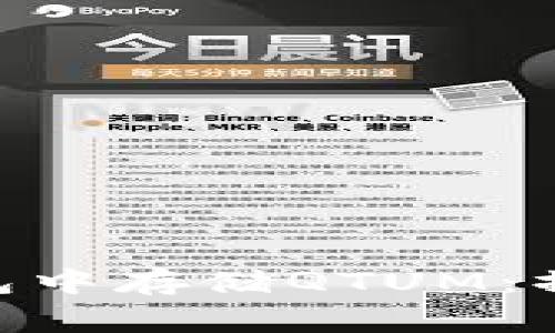 如何在imToken钱包中存储QTUM：操作指南与常见问题