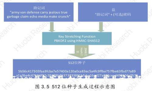 imToken钱包客服：如何联系、常见问题解答