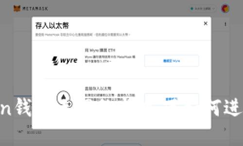 ImToken钱包无网络情况下如何进行转账？