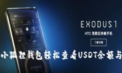 如何使用小狐狸钱包轻松