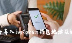 如何安全导入imToken钱包地