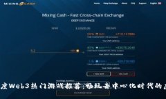 2023年度Web3热门游戏推荐：畅玩去中心化时代的虚