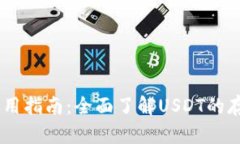 IM钱包使用指南：全面了解