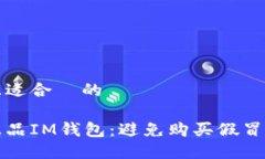 思考一个且适合  的如何识