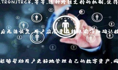 ### 

  了解im钱包TRC地址及其用途 / 

### 相关关键词

 guanjianci im钱包, TRC地址, 数字货币, 钱包安全 /guanjianci 

### 内容主体大纲

1. 什么是im钱包？
   - 1.1 im钱包的基本介绍
   - 1.2 im钱包的主要功能

2. TRC地址概述
   - 2.1 TRC地址的定义
   - 2.2 TRC协议的来源

3. im钱包中的TRC地址
   - 3.1 如何查看im钱包的TRC地址
   - 3.2 TRC地址的构成

4. TRC地址的用途
   - 4.1 转账与接收数字货币
   - 4.2 与其他钱包的兼容性

5. im钱包的安全性
   - 5.1 钱包安全的重要性
   - 5.2 如何保护你的im钱包

6. 常见问题解答
   - 6.1 如何找回丢失的TRC地址？
   - 6.2 im钱包支持哪些其他地址？
   - 6.3 TRC地址可以用来进行什么类型的交易？
   - 6.4 如何确保TRC地址的安全？
   - 6.5 im钱包是否支持不同区块链的地址？
   - 6.6 如果发送到错误的TRC地址会发生什么？

---

### 正文内容（大约3500字）

#### 1. 什么是im钱包？

##### 1.1 im钱包的基本介绍
im钱包是一款流行的数字货币钱包，旨在为用户提供便捷的数字资产管理体验。随着区块链技术的发展，越来越多的人开始使用数字货币进行投资和交易，im钱包应运而生，成为了众多用户的重要选择。

被广泛使用的im钱包不仅允许用户储存和管理多种数字货币，还提供了安全的交易环境。它支持多种区块链协议，为用户提供灵活的选择，方便他们在不同平台之间进行操作。

##### 1.2 im钱包的主要功能
im钱包的主要功能包括：数字资产存储、在线交易、资产转换、以及交易记录查询。其中，数字资产存储是im钱包的核心功能之一，用户可以利用该钱包安全存放各种类型的数字货币。此外，im钱包的在线交易功能使得用户可以轻松地进行买入、卖出或转账操作，提升了资产流动性。

#### 2. TRC地址概述

##### 2.1 TRC地址的定义
TRC地址是与波场(TRON)网络相关联的地址格式，主要用于接收和发送TRC-10和TRC-20标准的代币。在TRON生态系统中，用户需要使用TRC地址来进行各种交易活动，如转账、兑换等。这些地址是基于区块链技术生成的，确保了交易的安全与透明。

TRC地址使得用户能够在TRON网络上进行高效交易，同时提供了高吞吐量和低交易费用的优势，这一点在进行大量小额交易时尤为重要。

##### 2.2 TRC协议的来源
TRC协议是由TRON开发团队提出的，旨在与以太坊等其他知名区块链协议相对抗。TRC-20和TRC-10协议被广泛应用于不同的去中心化应用中，推动了TRON生态的持续健康发展。

该协议与以太坊的ERC-20标准类似，使得开发者可以在TRON网络上轻松创建和发行自己的代币，极大地降低了区块链应用的门槛。

#### 3. im钱包中的TRC地址

##### 3.1 如何查看im钱包的TRC地址
在im钱包中查看TRC地址的过程非常简单，用户只需要登录自己的im钱包账号，进入“资产”管理界面，然后选择TRC对应的资产类别，点击“获取地址”选项，就可以看到自己的TRC地址了。

这个地址通常以“T”开头，后面跟随一串字母与数字，格式特定，确保每个用户的地址唯一且准确。

##### 3.2 TRC地址的构成
TRC地址由一串数字与字母组成，其长度一般为34个字符。每个字符的选择都有特定的规则，确保地址在全网中唯一且不易被篡改。TRC地址的设计也兼顾了易读性和易记性，使得用户在进行交易时能够准确输入。

这使得每个TRC地址都具备一个独特的身份标识，是数字货币转账过程中不可或缺的关键元素。

#### 4. TRC地址的用途

##### 4.1 转账与接收数字货币
TRC地址的最主要用途是进行数字货币的转账和接收。当用户希望向他人转账时，需要获取对方的TRC地址，以确保数字货币能够准确到达指定账户。同时，接收方需要提供自己的TRC地址，以便对方进行转账。此过程需要准确无误，以防丢失资产。

因此，TRC地址的准确性和安全性显得尤为重要，任何错误的输入都可能导致资金损失。

##### 4.2 与其他钱包的兼容性
大多数钱包都支持TRC地址的导入与导出，这使得用户能够在不同平台之间进行转账和交易。在使用im钱包时，用户可以借助TRC地址与其他兼容的数字货币钱包进行交互，方便快捷。

这种兼容性不仅提高了用户的灵活性，也使得数字货币的流动性有效增强。

#### 5. im钱包的安全性

##### 5.1 钱包安全的重要性
在数字货币世界中，钱包安全性至关重要，因为任何安全漏洞都会导致资产的损失。im钱包提供了多种安全保护措施，包括多重身份验证、私钥加密等，确保用户的资产不会轻易被盗取。

用户在使用im钱包时，也应增强自身的安全意识，定期更换密码、启用双因素认证等，尽可能降低因人而生的安全风险。

##### 5.2 如何保护你的im钱包
保护im钱包的具体措施包括：不随便点击可疑链接、定期备份钱包信息、使用强密码以及开启抢鲜保护等。用户还可以使用硬件钱包将更多的资产进行离线存储，进一步加强资金安全。

同时，避免在公共场合进行交易或操作，以防信息被窃取，确保每一次操作都在安全可信的网络环境下进行。

#### 6. 常见问题解答

##### 6.1 如何找回丢失的TRC地址？
如果用户丢失了自己的TRC地址，首先要确认自己是否备份过钱包信息。很多情况下，用户可以通过恢复助记词找回钱包，以重新获得自己的TRC地址。如果完全没有备份，则可能无法恢复，这就显示了定期备份的重要性。

对于数字资产的管理来说，安全存储和及时备份是保障资产安全的关键，用户需要提升自身的安全意识，以避免类似问题的发生。

##### 6.2 im钱包支持哪些其他地址？
除了TRC地址，im钱包还支持多种其他类型的地址，包括BTC地址、ETH地址等。这使得用户能够在同一平台上管理多种数字资产。用户需要根据不同的币种选择相应的地址格式进行交易，以确保交易的顺利进行。

这种多币种支持的特点，使得im钱包成为数字货币投资者的一站式解决方案，为其提供了更大的便利和灵活性。

##### 6.3 TRC地址可以用来进行什么类型的交易？
TRC地址主要用于接收和发送TRC-10及TRC-20标准的代币交易。用户可以利用TRC地址进行转账、交易、抵押等多种金融活动。此外，TRC还支持去中心化应用（DApps）的开发，用户可以利用TRC地址与这些应用进行交互。

通过这些交易，用户不仅能够获得更为灵活的资金使用方式，还能够参与到TRON生态的各种应用场景中，获得资产增值的机会。

##### 6.4 如何确保TRC地址的安全？
确保TRC地址的安全的方法主要包括：开启多因素认证、定期备份私钥、避免在不安全的网络环境中进行交易、以及使用强密码等。这些措施能够有效降低潜在的安全风险，确保用户的数字资产不会被盗取。

用户还可以定期检查交易记录，确保一切操作都是在自己的控制范围内，根据账户的活跃情况及时采取措施 防范盗窃风险。

##### 6.5 im钱包是否支持不同区块链的地址？
是的，im钱包支持多种区块链地址。用户可以在im钱包中管理来自不同区块链的资产，如比特币（BTC）、以太坊（ETH）、TRON（TRC），等等。这种跨链支持的机制，使得用户能够轻松高效地进行交易与资产配置。

用户在使用时，需要确保选择正确的区块链地址，以避免交易失败或资产丢失的情况。

##### 6.6 如果发送到错误的TRC地址会发生什么？
如果用户误将数字资产发送到错误的TRC地址，这笔交易将无法撤回或修改，因为区块链的特性决定了一旦交易确认后无法恢复。用户应尽量在转账前仔细确认接收地址，在发送前进行多次核对，以避免此类情况的发生。

总结来说，保护数字货币安全，需要用户自身的警觉，以及选择合适的工具和方法来完成交易。

### 结尾
通过以上内容，我们深入了解了im钱包的TRC地址及其用途，重要性与安全管理措施，以及可能遇到的常见问题。希望能够帮助用户更好地管理自己的数字资产，同时在使用im钱包进行交易时能够更加安全与高效。