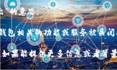 “IM钱包OUT”这个词组似乎