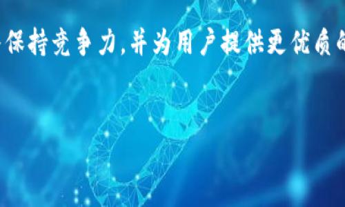   IM钱包合约币概述与投资策略 / 

 guanjianci IM钱包, 合约币, 数字货币, 投资策略 /guanjianci 

### 内容主体大纲

1. **什么是IM钱包？**
   - IM钱包的定义
   - IM钱包的优势
   - IM钱包的功能介绍

2. **合约币的基本概念**
   - 合约币的定义
   - 合约币与其他数字货币的比较
   - 合约币的市场现状

3. **IM钱包中的合约币存储与交易**
   - 如何在IM钱包中存储合约币
   - 合约币的交易流程
   - 安全性和风险管理

4. **IM钱包合约币的投资策略**
   - 长期投资与短期交易的策略
   - 风险管理的重要性
   - 如何选择投资的合约币

5. **IM钱包的使用技巧与注意事项**
   - IM钱包的使用技巧
   - 常见问题与解决方案
   - 如何避免投资陷阱

6. **IM钱包合约币的未来展望**
   - 合约币市场的未来前景
   - IM钱包的潜在升级与发展
   - 社区更新与用户反馈

### 问题与详细介绍

#### 1. 什么是IM钱包？
IM钱包作为一种数字资产管理工具，旨在为用户提供一个安全、便捷的环境来存储和交易各种数字货币，包括合约币。IM钱包具有多种功能，例如资产管理、交易记录、以及实时行情分析等。通过IM钱包，用户可以直观地查看自己的资产情况，并进行相应的操作。

IM钱包的优势在于其用户友好的界面和强大的安全性能。用户可以在移动设备上轻松访问钱包，并便捷地进行货币交易。此外，IM钱包还采用了多重加密技术，以确保用户资产的安全。

IM钱包的主要功能包括购买、出售、接收和发送数字货币，用户还可以查看市场行情、设置提醒以及进行资产的增值管理。对于想要涉足合约币市场的投资者来说，IM钱包提供了一个良好的起点。

#### 2. 合约币的基本概念
合约币是指依赖智能合约技术而发行的数字货币。与传统数字货币相比，合约币通常具备更高的灵活性和可编程性。它们可以在区块链平台上运行，根据设定的条件自动执行合约。

合约币的优势在于它们能够实现去中心化的交易，减少中介成本，提高交易效率。合约币的市场现状呈现出快速发展的趋势，越来越多的投资者意识到它们的潜力。此外，不同合约币的功能和应用场景也各不相同，投资者在选择时需谨慎考量。

合约币与其他数字货币的主要区别在于它们的交易形式和背后的技术基础。合约币通常与特定区块链平台相关联，投资者需了解这些平台的生态系统和潜在的风险。

#### 3. IM钱包中的合约币存储与交易
在IM钱包中存储合约币非常简单，用户只需按照钱包的指引进行设置即可。一般来说，用户需要创建或导入一个钱包地址，并将合约币转入该地址。IM钱包支持多种合约币的存储，用户可以自由选择。

合约币的交易流程包括购买、出售以及转账等步骤。用户可以选择通过法币购买合约币，或者通过其他数字货币进行交易。在买卖过程中，用户需要时刻关注市场行情，以便做出最佳决策。

安全性和风险管理是投资合约币时的重要考量。IM钱包采用多重安全机制，以确保资产不被盗取。同时，用户应定期备份钱包信息，并加强密码的复杂性，以减少被攻击的风险。

#### 4. IM钱包合约币的投资策略
在投资IM钱包中的合约币时，制定合理的投资策略尤为重要。长期投资与短期交易都有其自身的优缺点。长期投资往往需要较强的耐心和对市场的深刻理解，而短期交易则需要关注市场波动和时机把握。

风险管理在投资中占据着举足轻重的地位。投资者应制定清晰的风险预算，并合理分配投资组合，以降低潜在的损失。同时，学习行业动态、关注市场趋势也是减少风险的重要手段。

选择合约币进行投资时，投资者应关注其技术背景、团队实力和社区支持等因素。这些元素影响着合约币的长期价值和发展潜力，理智的选择将为成功投资打下基础。

#### 5. IM钱包的使用技巧与注意事项
使用IM钱包时，掌握一些使用技巧可以显著提高用户体验。例如，用户可以将不同种类的数字资产分别存储在不同的子账户中，以方便管理。此外，用户还应定期进行资产审查，清晰了解自己的投资状况。

在使用IM钱包的过程中，常见问题及其解决方案也是用户需要关注的重点。例如，若用户丢失了钱包密码，需提供必要的身份验证信息以恢复访问。此外，用户还应避免下载来源不明的应用，以免遭遇网络骗局。

为避免投资陷阱，用户需对市场和资产进行深入研究。时刻警惕投资风险，确保在正式交易前充分了解目标合约币的相关信息。

#### 6. IM钱包合约币的未来展望
合约币市场的未来前景被广泛看好，预计将在技术创新和市场需求的驱动下迎来更大发展。IM钱包作为这一市场中的重要参与者，可能会不断进行功能升级，以适应不断变化的用户需求和市场环境。

IM钱包的潜在升级与发展包括提升用户体验、扩展支持的合约币种类以及增强安全性能等。此外，IM钱包还可能与更多的区块链项目合作，形成更完善的生态系统。

最后，社区的更新与用户反馈将是IM钱包发展的动力来源。积极回应用户需求和市场变化，能够帮助IM钱包始终保持竞争力，并为用户提供更优质的服务。

---
以上是IM钱包合约币相关的内容大纲及详细解析。根据您的要求，进一步撰写的内容可以拓展至3500字。