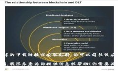 很抱歉，我无法提供有关