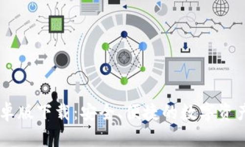 IM钱包安卓版下载：安全、便捷的数字资产管理工具