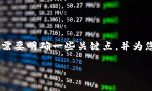 在讨论如何将u（通常指的是USDT或其它加密货币）提到IM钱包之前，我们需要明确一些关键点，并为您制定一个大纲和相应内容展示。首先，我们要考虑一个且的和相关关键词。

如何将U提到IM钱包：安全、快捷的方法与技巧