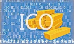 探索Web3名片：数字身份与去中心化时代的新机遇