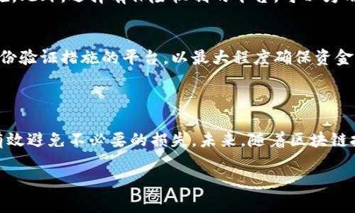 biao ti/biao ti钱包分辨USDT的真假：详细指南/biao ti

USDT, 真假USDT, 钱包安全, 数字货币/guanjianci

### 内容主体大纲

1. 引言
   - USDT的背景
   - USDT的重要性
   - 如何影响数字货币交易

2. 什么是USDT？
   - USDT的定义
   - USDT的工作原理
   - USDT的用途

3. USDT的安全性与风险
   - 去中心化与中心化的区别
   - 诈骗和假USDT的常见形式
   - 如何辨别假USDT

4. 钱包的选择
   - 钱包的种类（热钱包与冷钱包）
   - 钱包的安全性比较
   - 如何选择合适的钱包

5. 如何分辨USDT的真假
   - 相关区块链浏览器的使用
   - 如何检验交易记录
   - 识别虚假交易

6. 防范措施
   - 加固钱包安全的措施
   - 如何保护个人信息
   - 教育用户的必要性

7. 常见问题解答
   - Q1: 如何确保所持的USDT是正品？
   - Q2: 常见的USDT骗局有哪些？
   - Q3: 如何使用区块链浏览器？
   - Q4: 钱包被盗了该怎么办？
   - Q5: 交易所的安全性如何评估？
   - Q6: 如何选择一个安全的交易平台？

8. 结论
   - 未来展望
   - 个人财务安全的重要性

### 内容

#### 引言

近年来，随着数字货币的流行和发展，泰达币（USDT）作为一种稳定币的代表，受到越来越多投资者的关注。USDT的价值通常与美元1:1挂钩，因此在各种交易中备受推崇。然而，随着交易量的增加，假USDT的出现也愈加频繁，给投资者造成了许多困扰。那么，如何有效地分辨USDT的真假，及保护自己的资金安全成为了每个交易者应该掌握的基本技能。

#### 什么是USDT？

USDT，全称为Tether，是一种旨在将法定货币的稳定性与数字货币的灵活性相结合的加密货币。USDT是一种以法币（美元）为基础的稳定币，发行方以法币为基础，确保每个USDT的价值与美元等额。USDT的产生目的是为了解决数字货币市场中价格波动大的问题，使得交易者可以在保持一定价值的同时灵活操作。但USDT的广泛使用也引发了许多关于其真伪的问题。

#### USDT的安全性与风险

USDT的安全性主要取决于其发行方的信任度以及交易平台的安全性。与去中心化的货币相比，USDT作为一种中心化的稳定币，其背后的透明度和监管问题成为重要关注点。用户在交易过程中，如果无法确认USDT的真实性，可能会面临财务损失。常见的假USDT形式包括仿冒交易平台、假网站及钓鱼链接等，因此了解这些风险并学习防范措施至关重要。

#### 钱包的选择

在交易USDT时，选择合适的钱包是保证资金安全的基础。数字钱包分为热钱包和冷钱包，每种钱包都有其独特的优势和劣势。热钱包便于交易，但是其连网性质容易受到攻击；冷钱包在安全性上更高，但使用不便。因此，用户需要根据自身的交易习惯和安全需求来选择合适的钱包类型，以保护自己的USDT资产不受侵害。

#### 如何分辨USDT的真假

辨别USDT的真假，首先可以利用区块链浏览器来查看交易记录。用户可以输入USDT的合约地址，查看其交易历史，确认其发行情况。特别是当接收到USDT时，查看发送方的交易记录可以更有效地判断其真实性。此外，用户还需了解识别虚假交易的技巧，以抵抗潜在的骗局。

#### 防范措施

为了最大限度地降低风险，用户需要采取多种防范措施，加固钱包的安全性。如设置复杂密码，开启双重身份验证等。而且，教育自己及身边的人了解数字货币交易的基本知识，防范社交工程攻击等，也十分重要。随着数字货币的普及，提高个人的信息安全保护意识是保护资金安全的重要步骤。

#### 常见问题解答

Q1: 如何确保所持的USDT是正品？
确保所持USDT的真实性，首先要查看其来源，确认是通过正规渠道购买的。同时，使用区块链浏览器查看其交易记录，了解资金链的来源。此外，定期检查钱包的交易记录，确保没有异常操作，时刻保持警惕。

Q2: 常见的USDT骗局有哪些？
常见的USDT骗局包括假交易所、伪装成知名平台的网站、诈骗短信或邮件等。用户需提高警惕，避免点击不明链接，尽量在官方平台上进行交易。在出现可疑情况时，可以向社区或专业人士咨询，获取更多信息。

Q3: 如何使用区块链浏览器？
使用区块链浏览器非常简单。首先，打开浏览器并输入相关USDT的合约地址，接下来便可以查看该地址的交易历史，包括交易时间、交易金额、交易对方等信息。用户可通过这些信息来判断该USDT是否真实。此外，区块链浏览器还可以显示该地址的当前余额，帮助用户更好地管理资产。

Q4: 钱包被盗了该怎么办？
如果钱包被盗，用户需立即采取措施，首先联系钱包提供方，查看是否有资产可以冻结或恢复。其次，尽可能更改相关密码，并开启新的钱包，同时建立备份和双重身份验证等安全措施，降低未来被再次攻击的风险。此外，及时向相关机构报告，并留存证据，为后续举证提供帮助。

Q5: 交易所的安全性如何评估？
评估交易所的安全性，用户应关注其历史记录、用户评价、是否有监管资质、存在的安全事件等。知名的平台通常会有较高的安全性，同时还具备完善的安全保障措施。此外，选择有保险机制的平台，可以为用户的资产提供额外的保障。

Q6: 如何选择一个安全的交易平台？
选择安全的交易平台时，用户需考虑多种因素，包括平台的信誉度、用户评价、交易费用、支持的支付方式及客户服务等。同时，需选择那些采用强加密技术和多重身份验证措施的平台，以最大程度确保资金的安全。

#### 结论

在数字货币交易日益普及的今天，确保USDT的真实性和自身的钱包安全显得尤为重要。通过了解USDT的基本知识和市场风险，选择合适的安全措施与钱包，可以有效避免不必要的损失。未来，随着区块链技术的发展，更多安全性高的平台和技术将涌现，用户需保持关注，提升自身的财务安全防范意识。

以上就是关于如何分辨USDT真假及安全措施的详尽指南。希望对您在数字货币交易中有所帮助！