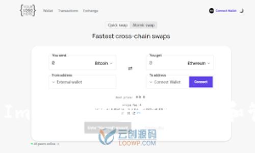 如何使用ImToken钱包安全存储和管理USDT