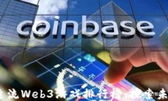 2023年国内主流Web3游戏排行榜，探索未来游戏新方